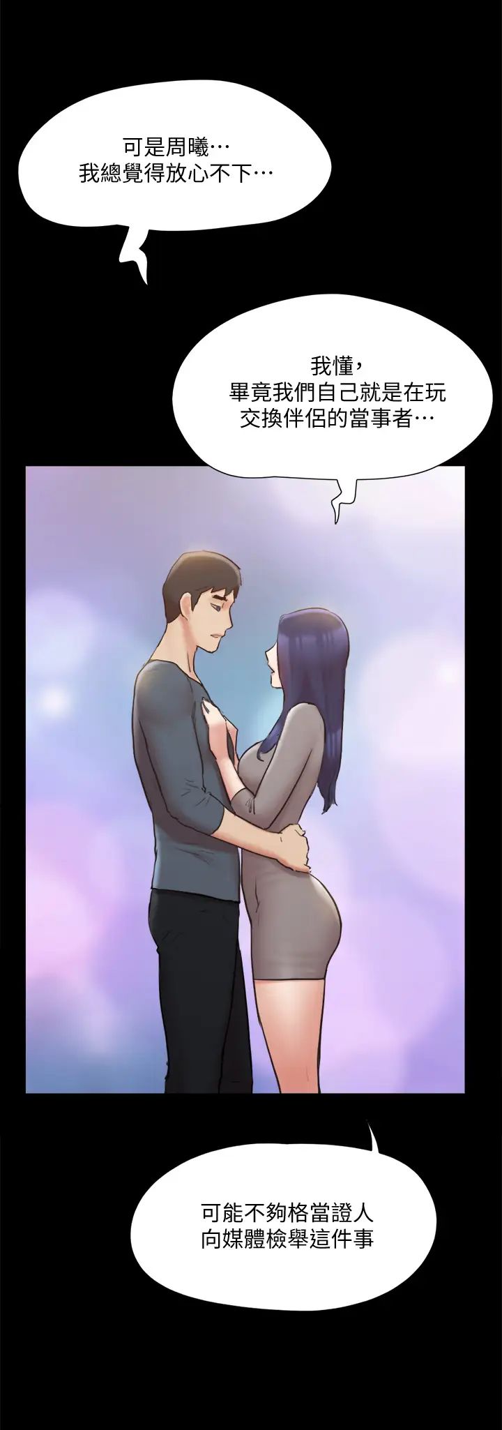 協議換愛第131話-兩邊同時被刺激好舒服!