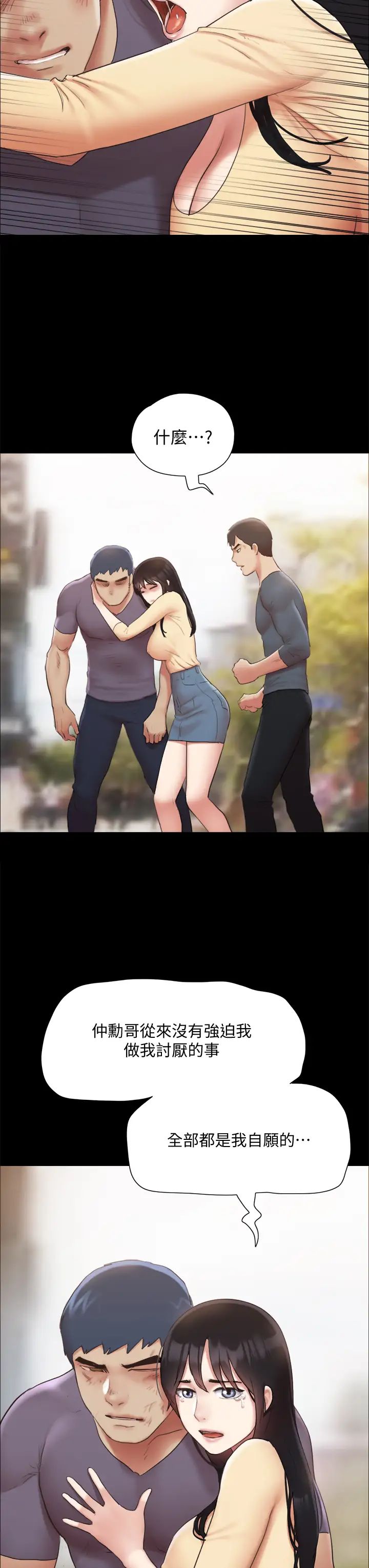 协议换爱第132话-到此为止吧