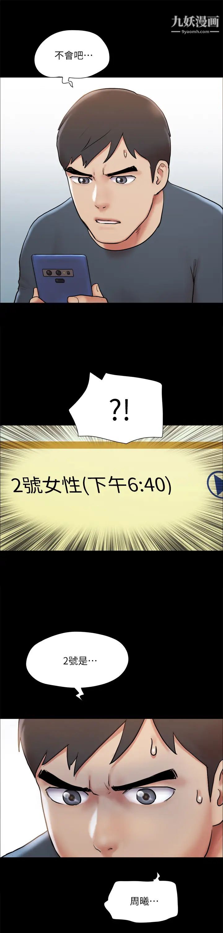 協議換愛第133話-這女的喜歡綁起來玩