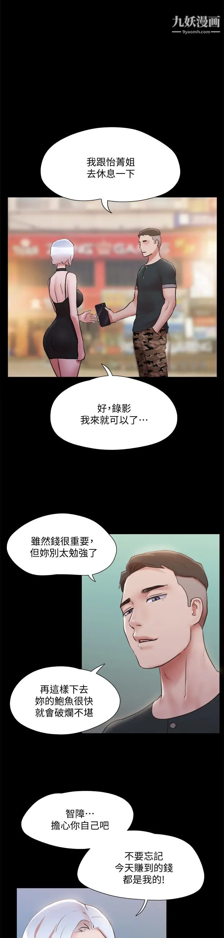 协议换爱第134话-想救她就听我的