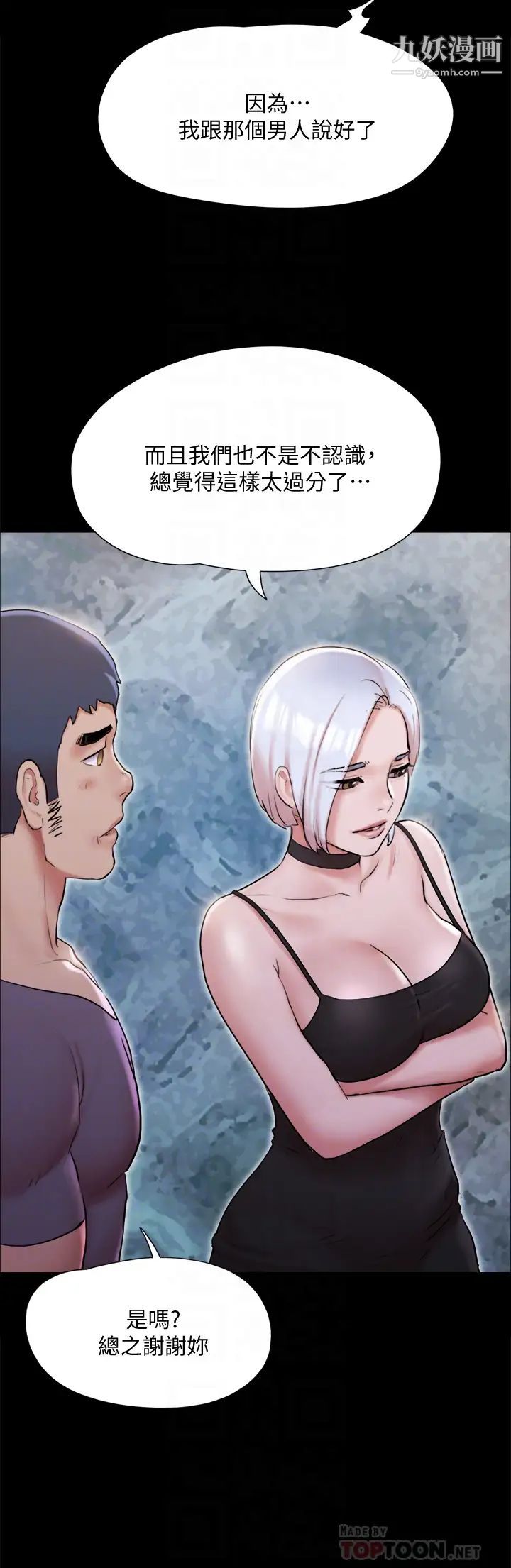 協議換愛第135話-我要讓你們死在我手裡