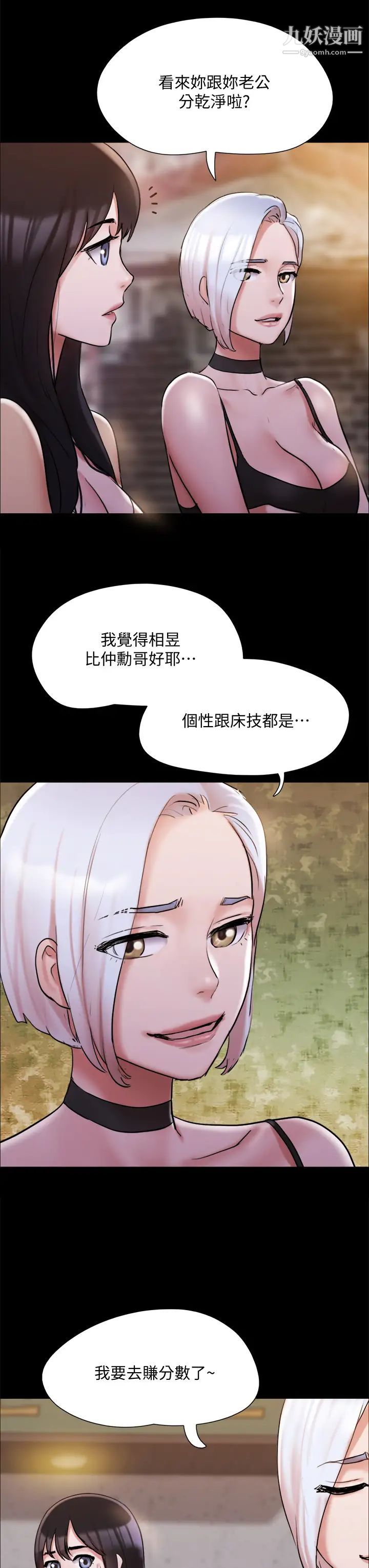 协议换爱第135话-我要让你们死在我手里