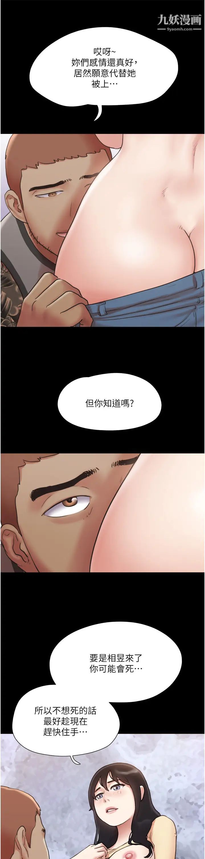 协议换爱第136话-我代替她让你上吧…!