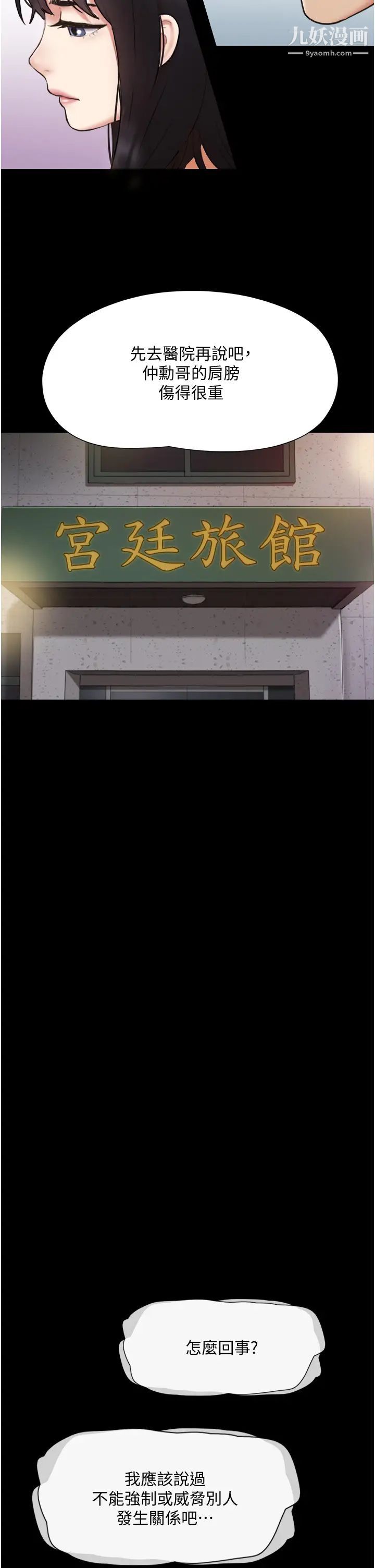 协议换爱第137话-我会一直守在妳身边的…