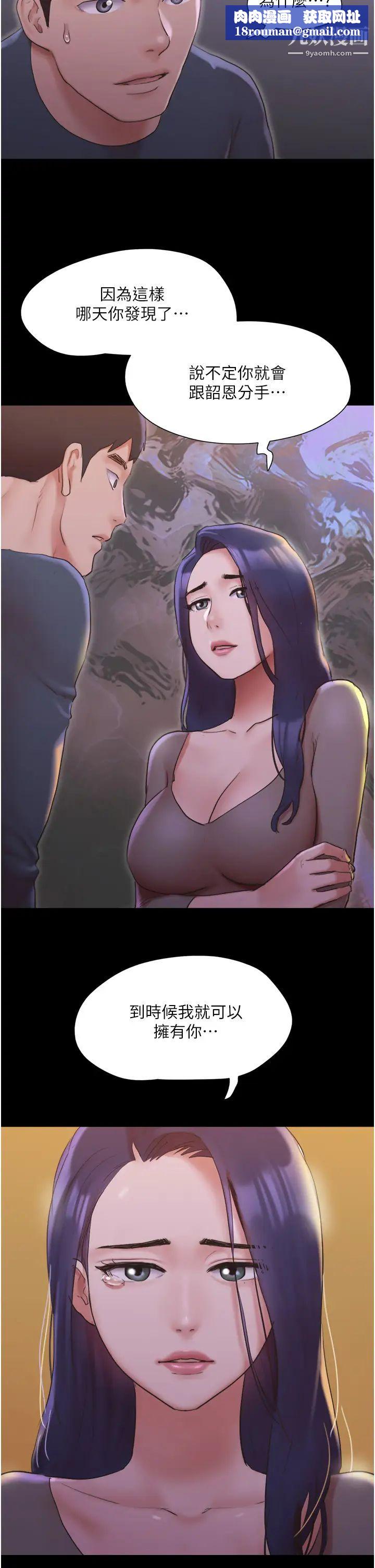 协议换爱第137话-我会一直守在妳身边的…