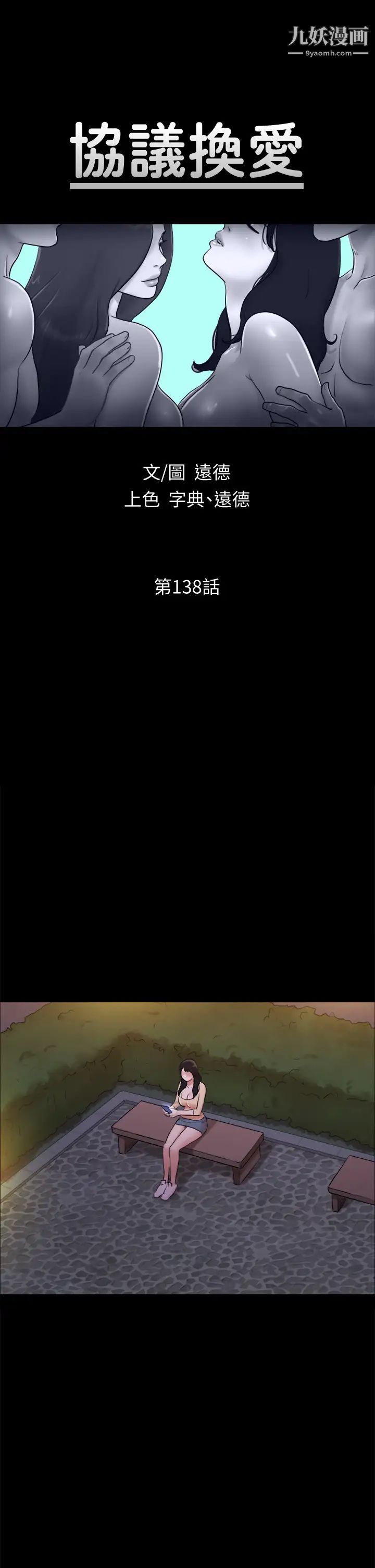 协议换爱第138话-那男的…在等我?