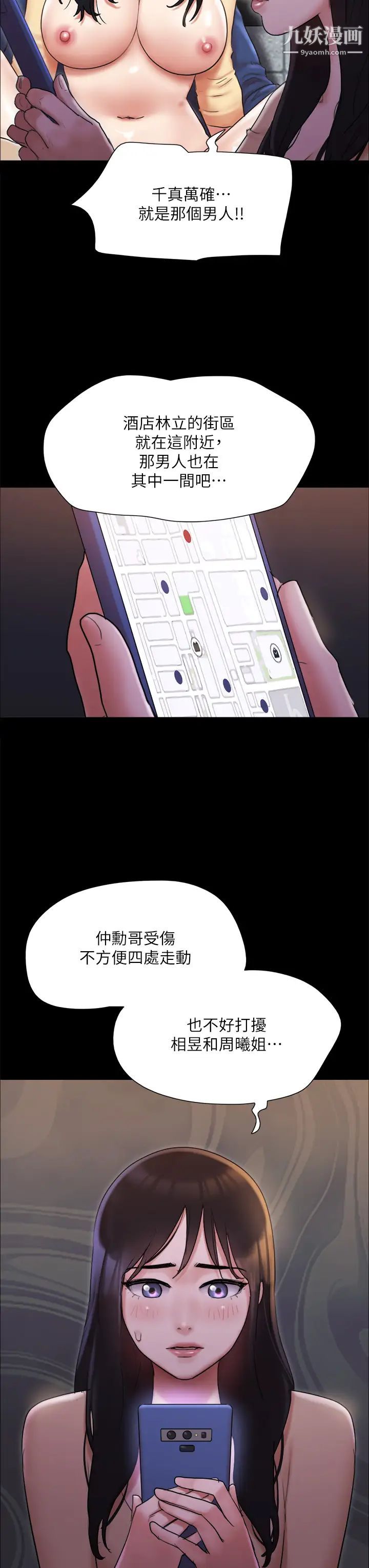 协议换爱第138话-那男的…在等我?