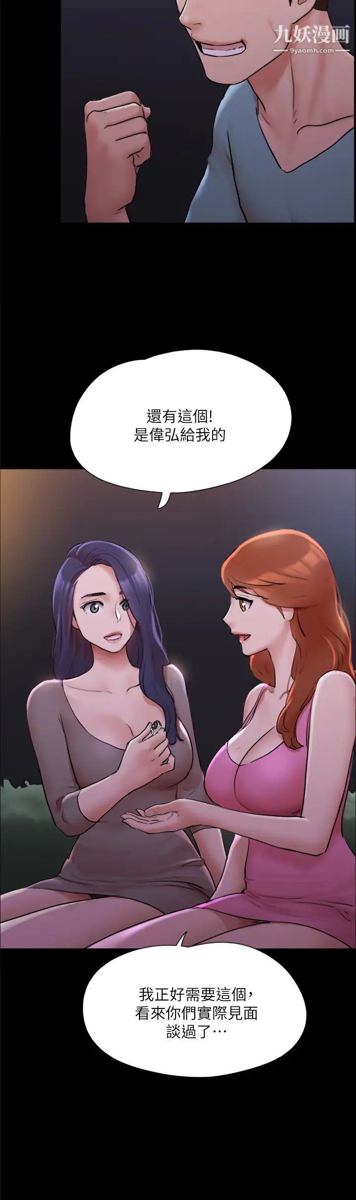 协议换爱第138话-那男的…在等我?