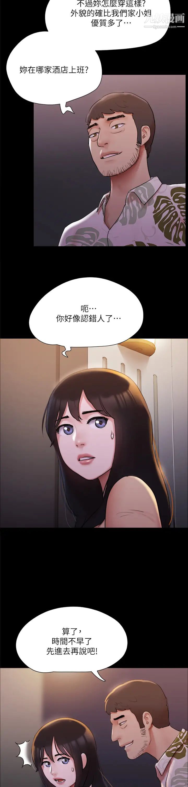 协议换爱第138话-那男的…在等我?