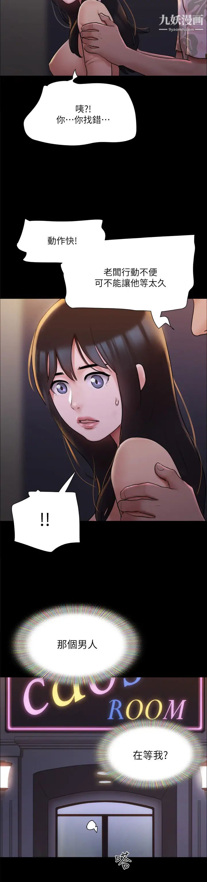 协议换爱第138话-那男的…在等我?