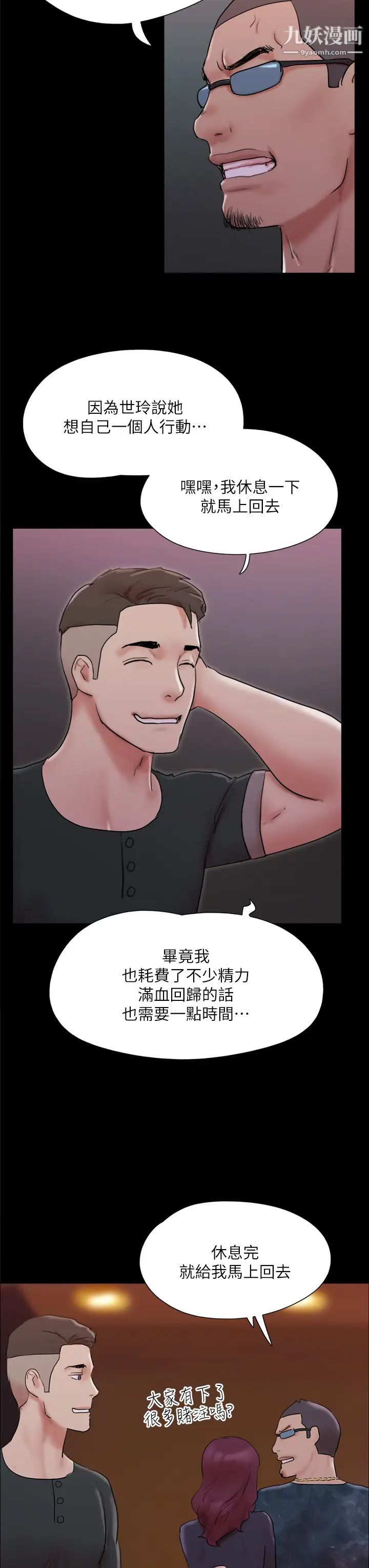 协议换爱第138话-那男的…在等我?