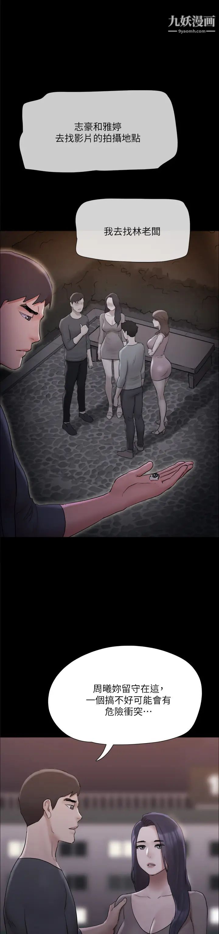 协议换爱第138话-那男的…在等我?