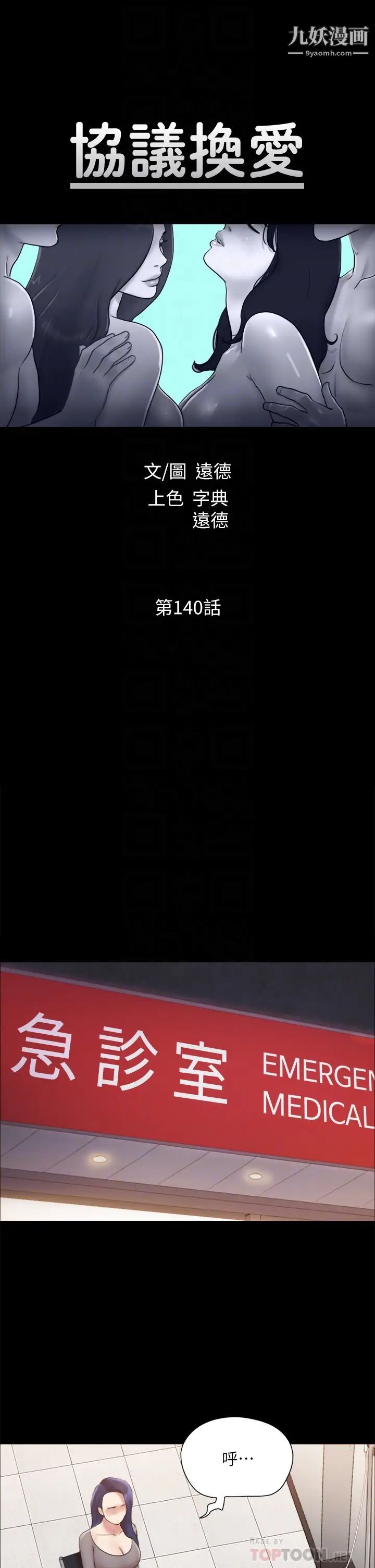 协议换爱第140话-被那个男人抠到喷水的韶恩