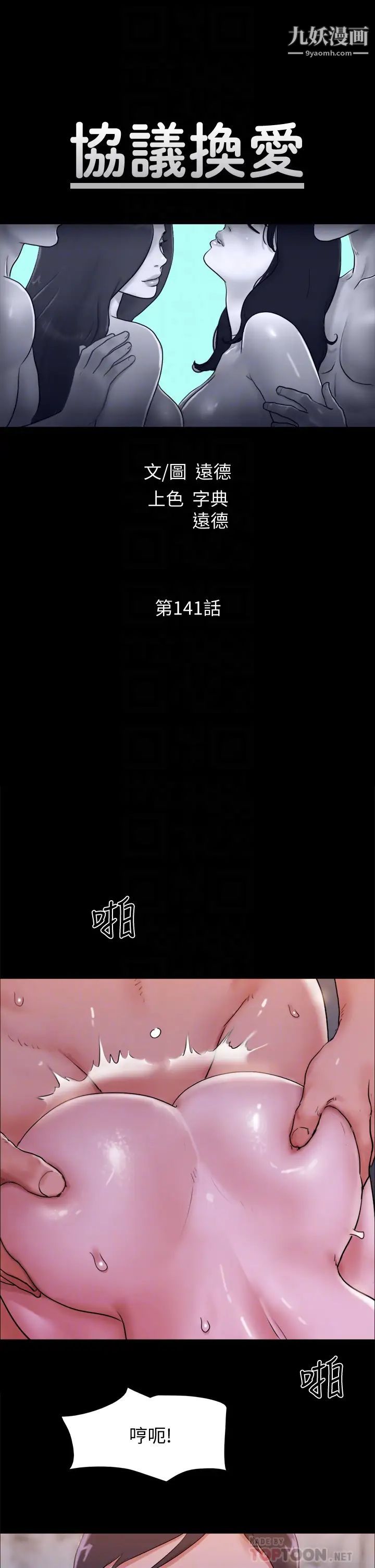 协议换爱第141话-让我看看你有多厉害…