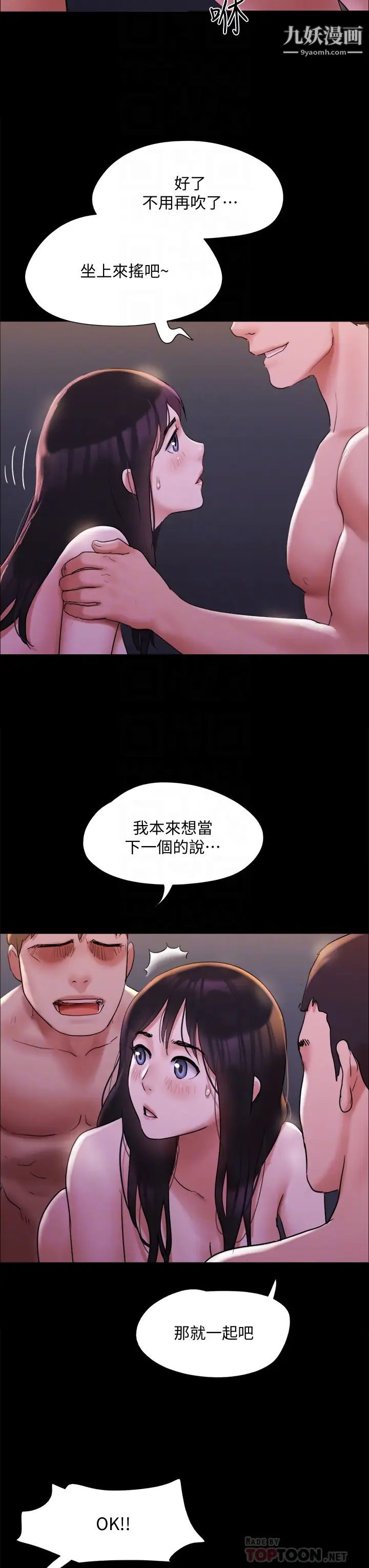 协议换爱第141话-让我看看你有多厉害…