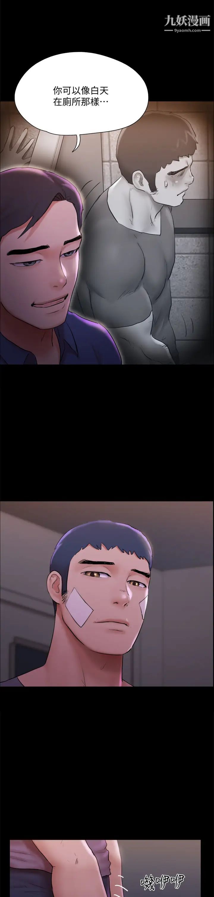 协议换爱第141话-让我看看你有多厉害…