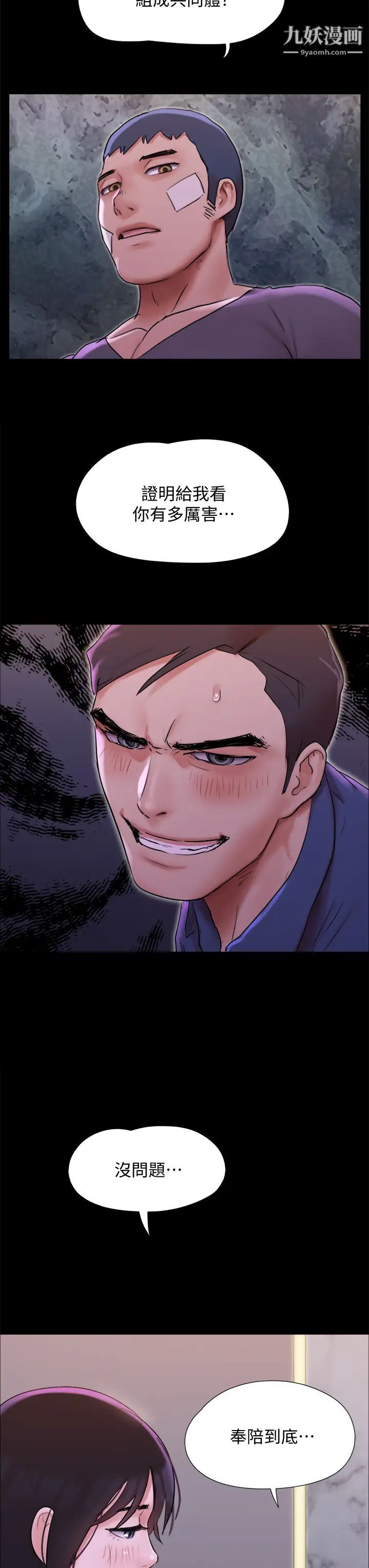 协议换爱第141话-让我看看你有多厉害…