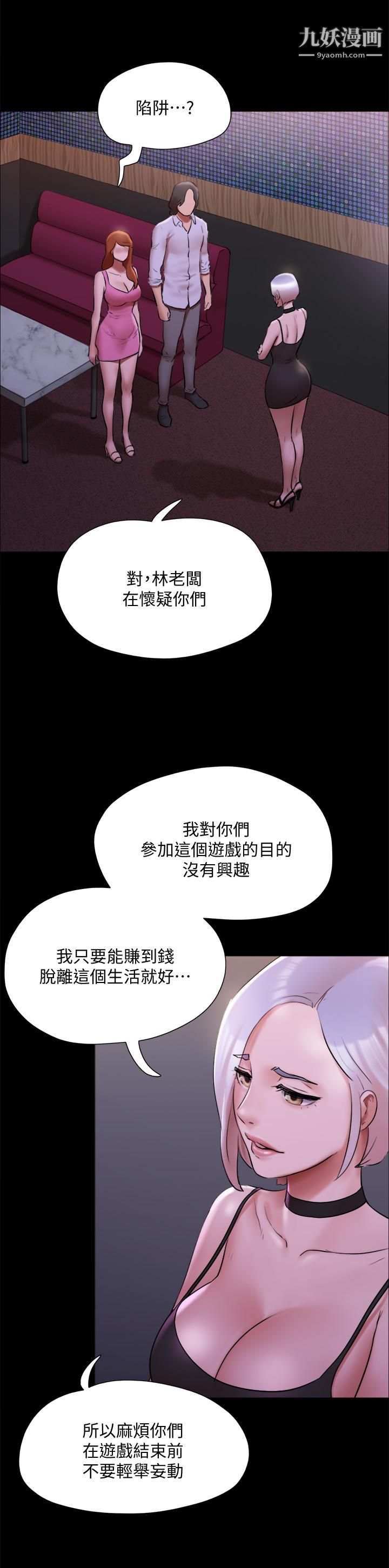 协议换爱第143话-你绝对得不到郑韶恩