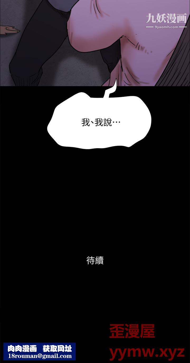 協議換愛第143話-你絕對得不到鄭韶恩