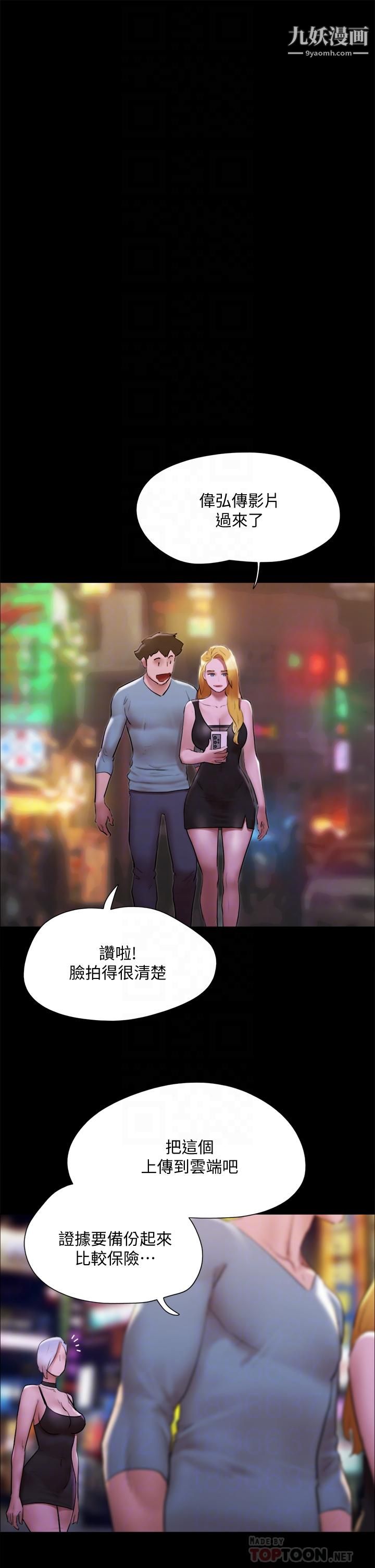 協議換愛第144話-真的可以跟你男友做愛嗎