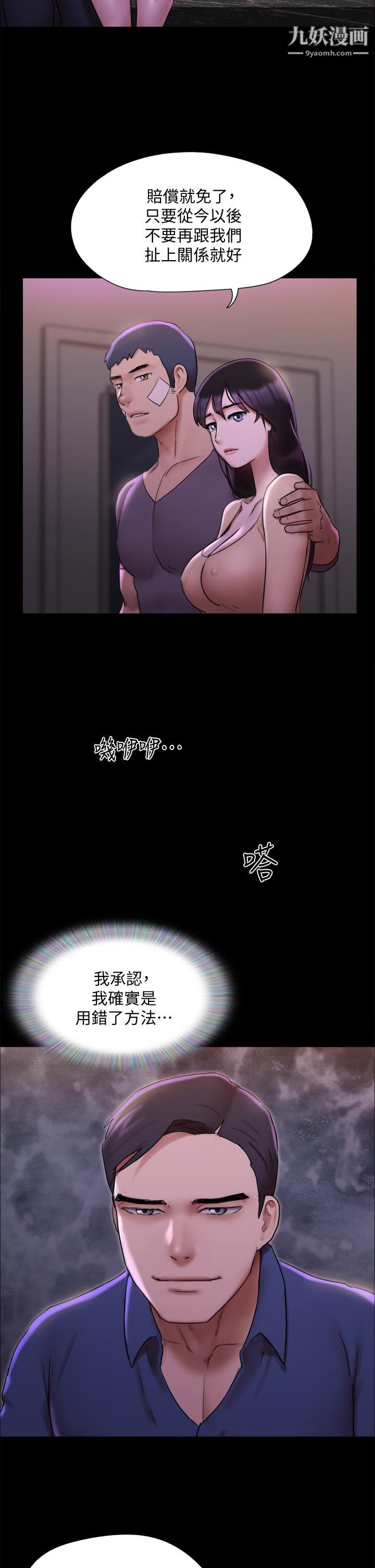 协议换爱第144话-真的可以跟你男友做爱吗