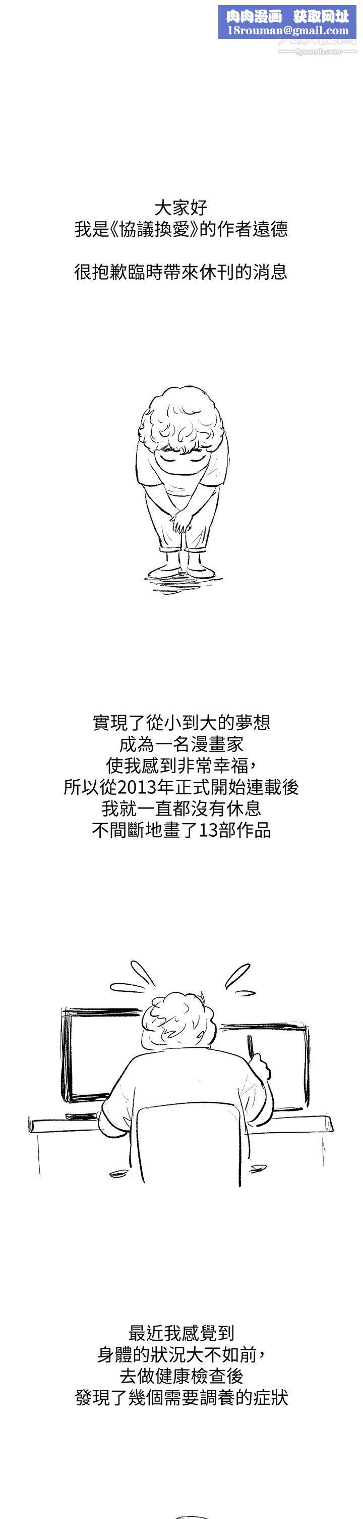 协议换爱休刊公告1