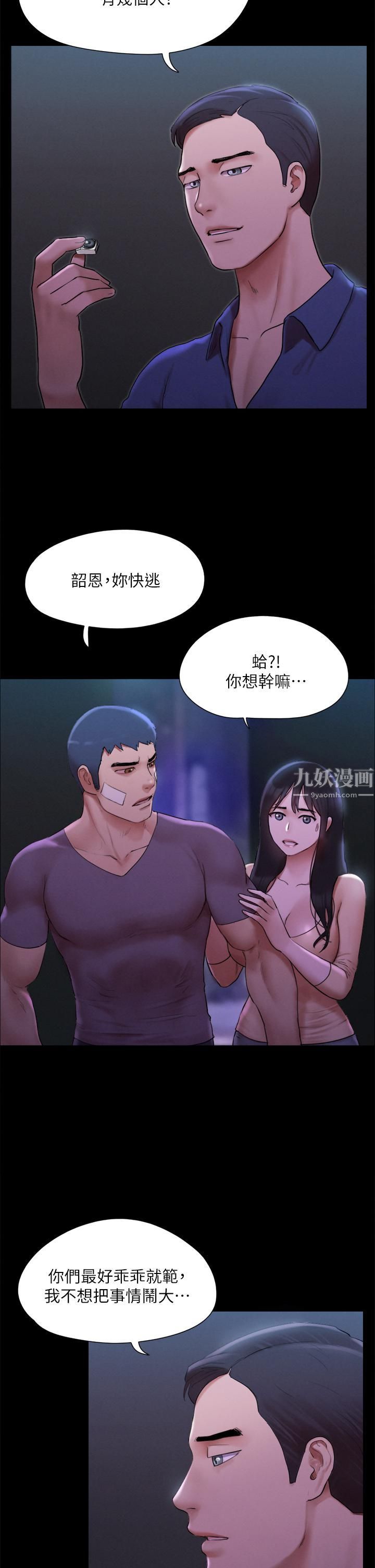 協議換愛第146話-我要幹死你的女人