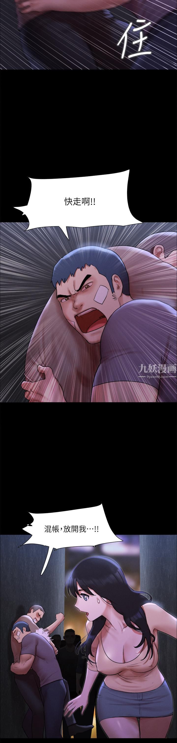 协议换爱第146话-我要干死你的女人