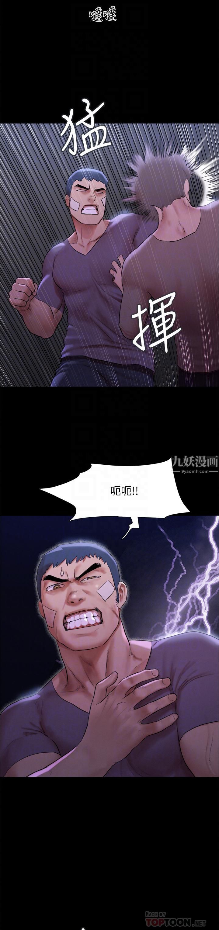 協議換愛第146話-我要幹死你的女人