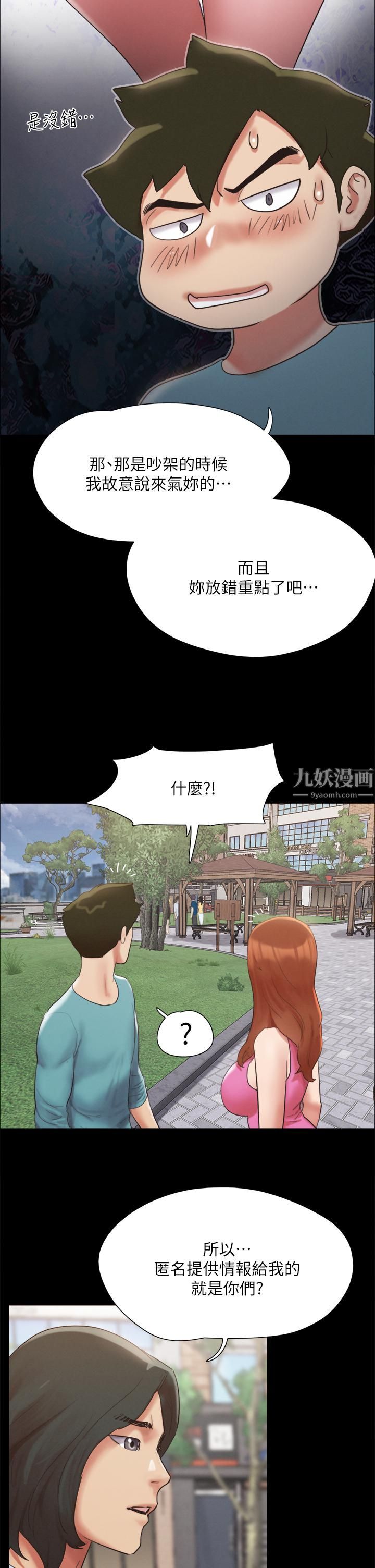 協議換愛第147話-想活命就乖乖聽我的!