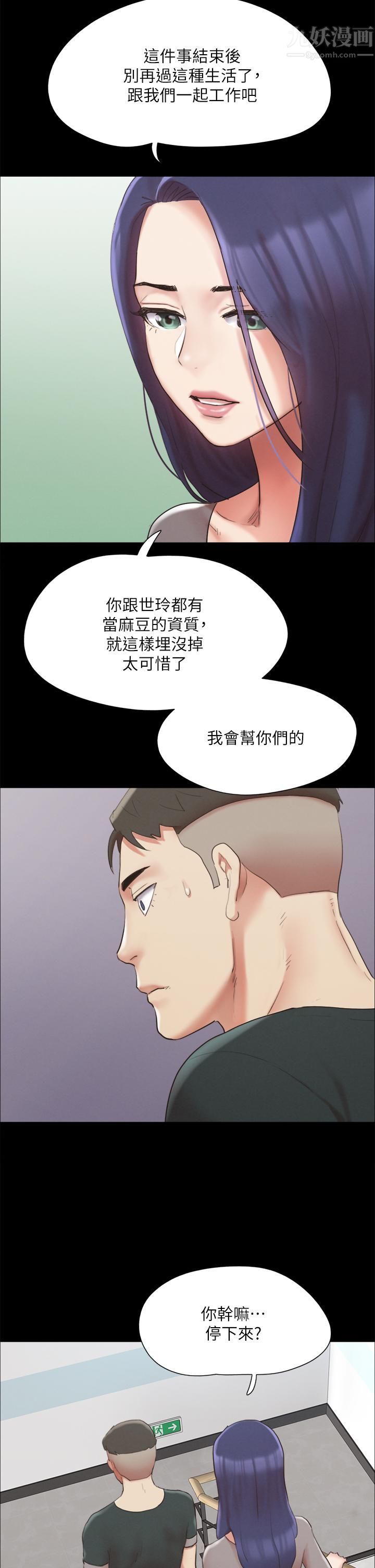 协议换爱第148话-为韶恩准备的神秘嘉宾