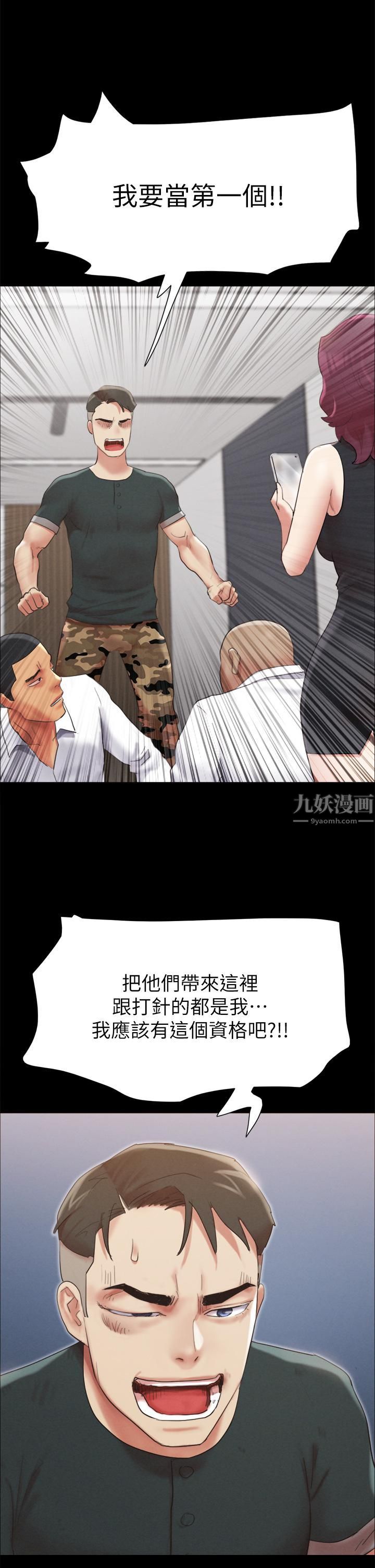 協議換愛第149話-被我上總比被輪姦好!