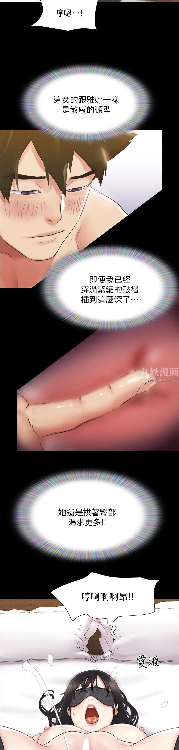 協議換愛第152話-引誘江才范作戰開始!