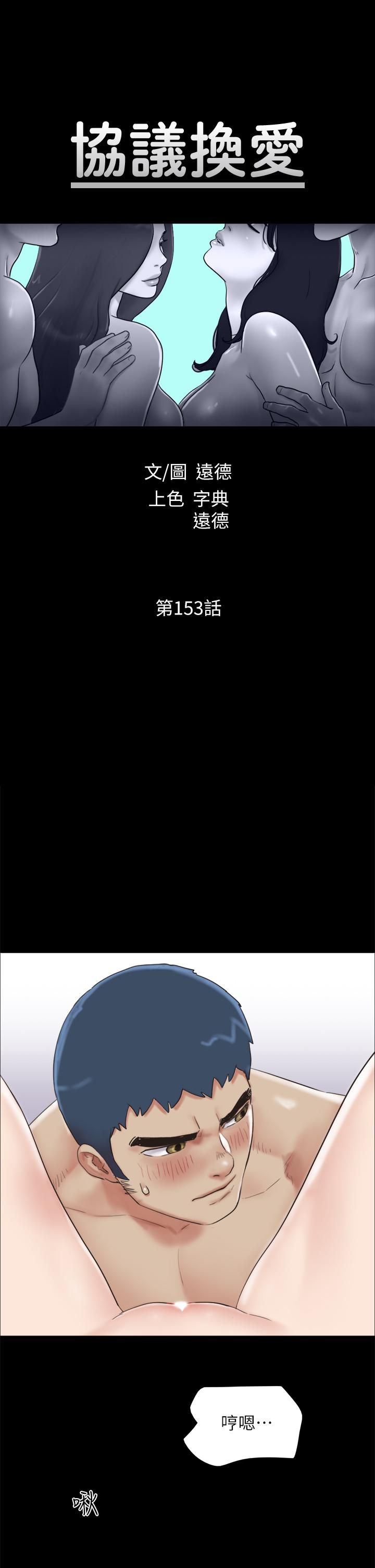 协议换爱第153话-你比仲勋哥厉害多瞭!