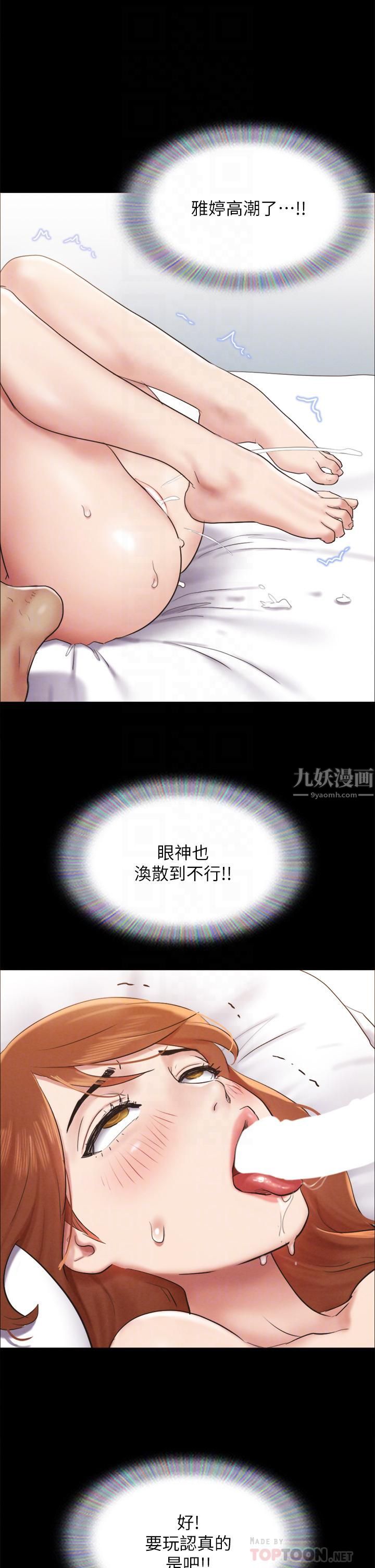 协议换爱第153话-你比仲勋哥厉害多瞭!