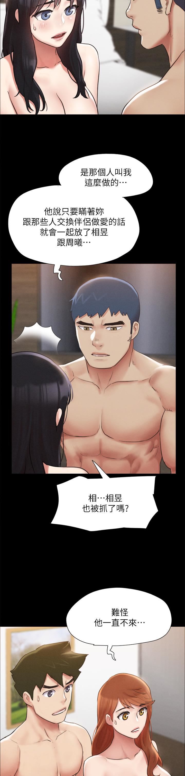 协议换爱第154话-真正的关系现在才开始