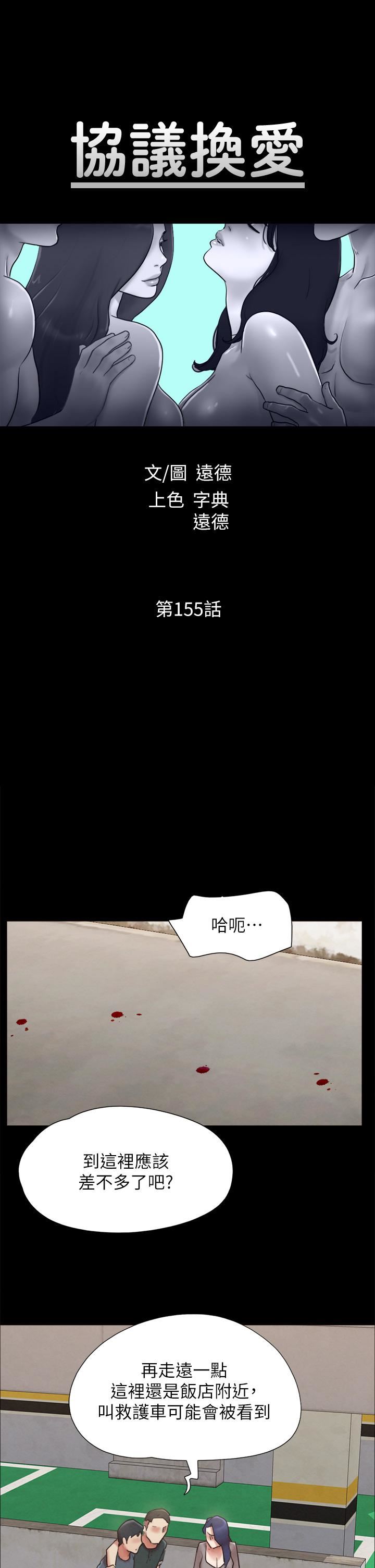 協議換愛第155話-好想再感受一次