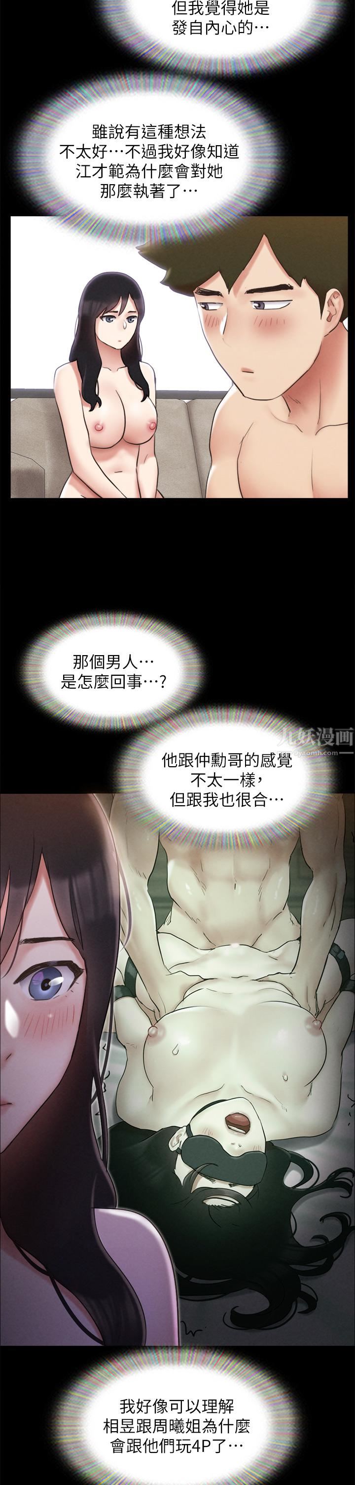 协议换爱第155话-好想再感受一次