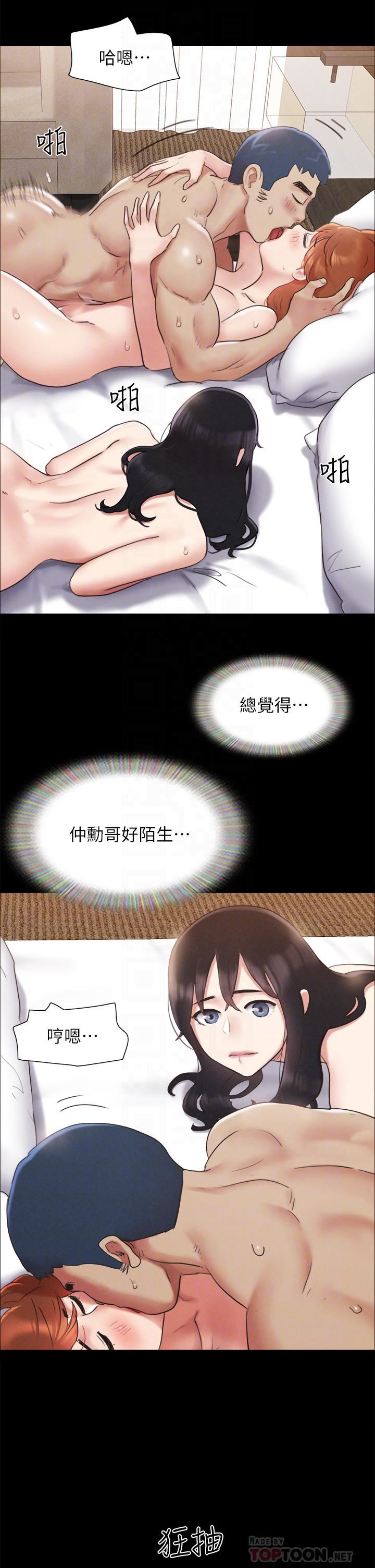 協議換愛第157話-令人失去理智的激烈性愛