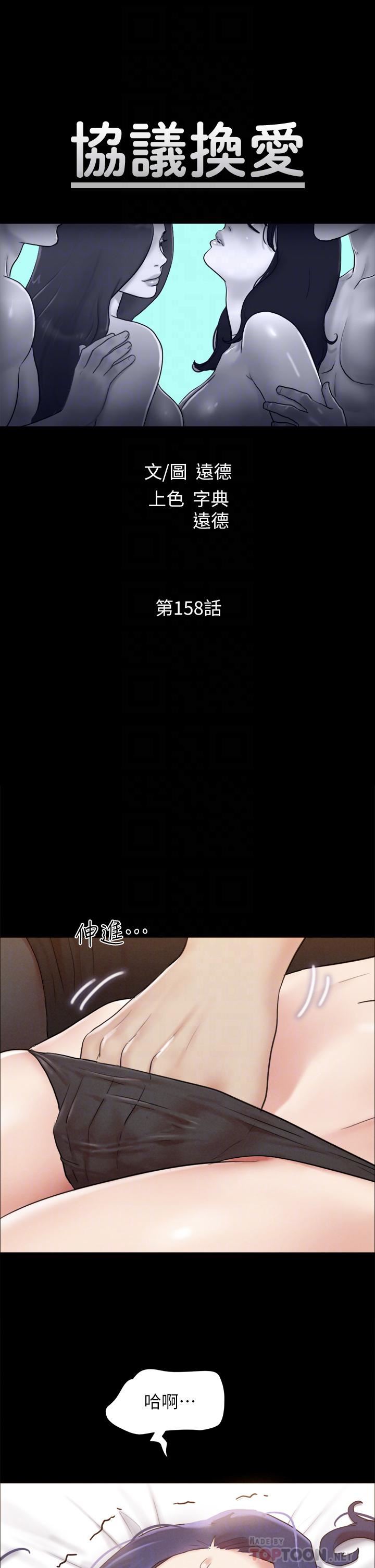 协议换爱第158话-你女友被我干到哭瞭