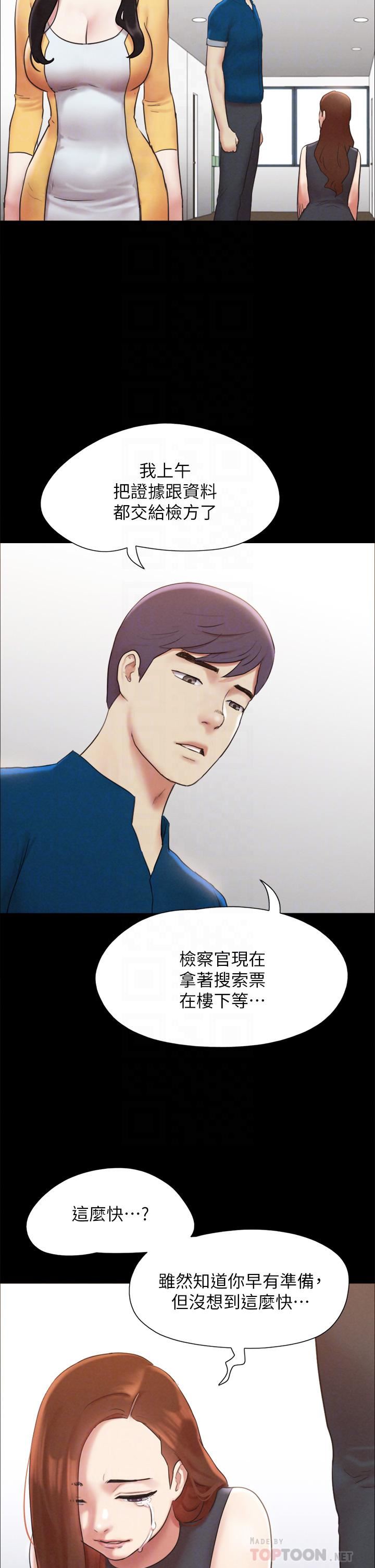 协议换爱第160话-快乐结束之后的没落