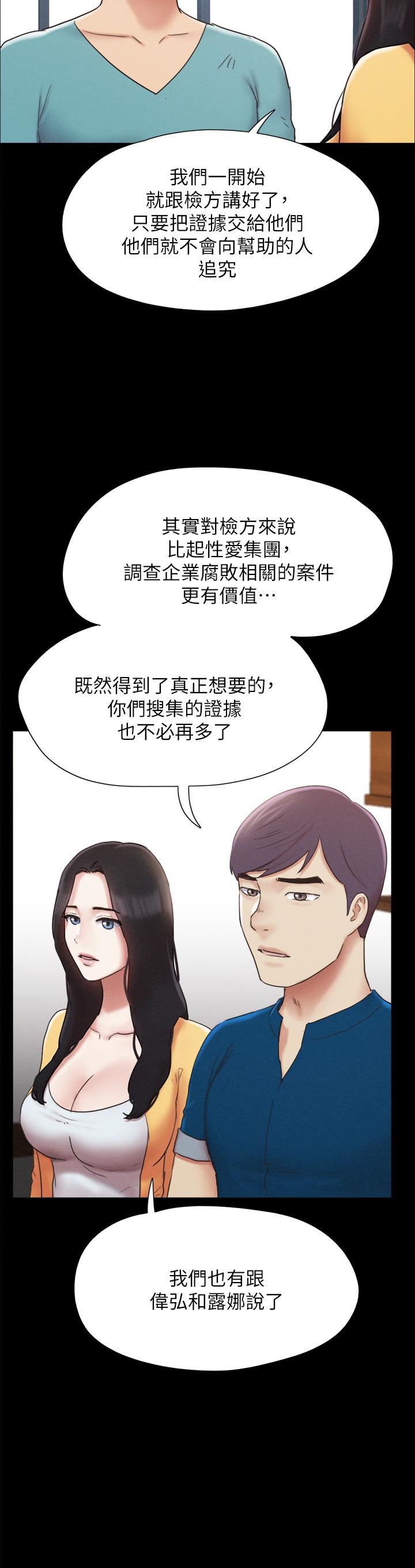 协议换爱第160话-快乐结束之后的没落