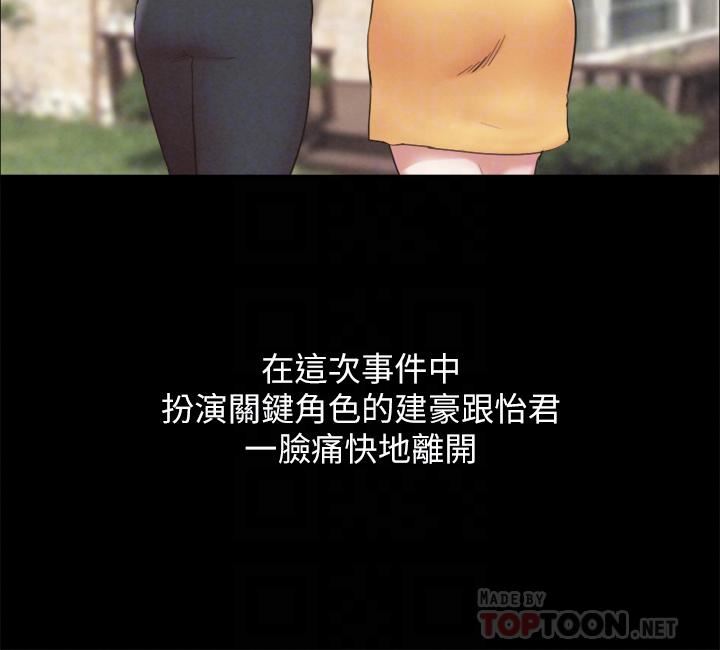 協議換愛第161話-最終話-協議換愛的終點