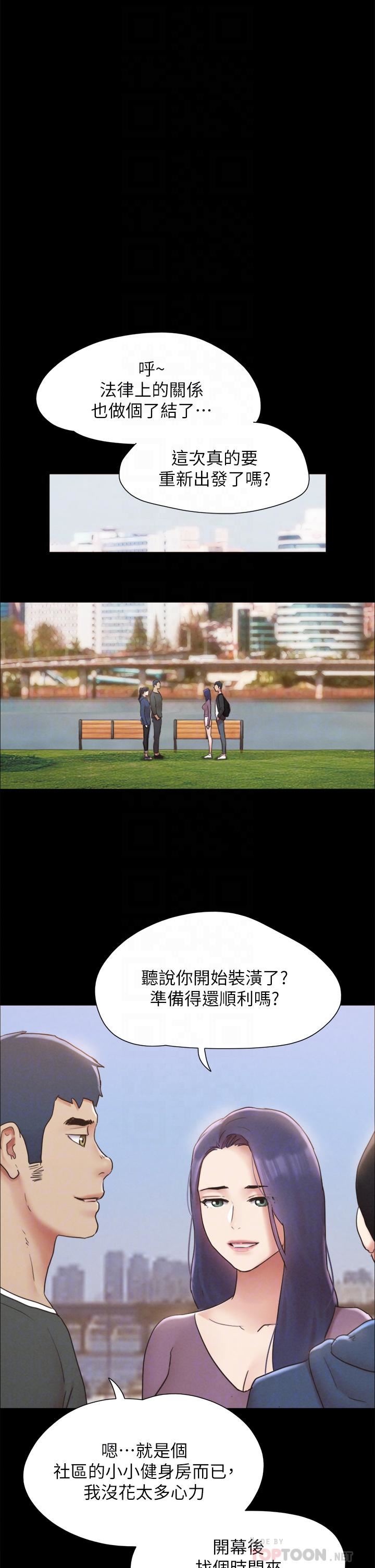 協議換愛第161話-最終話-協議換愛的終點