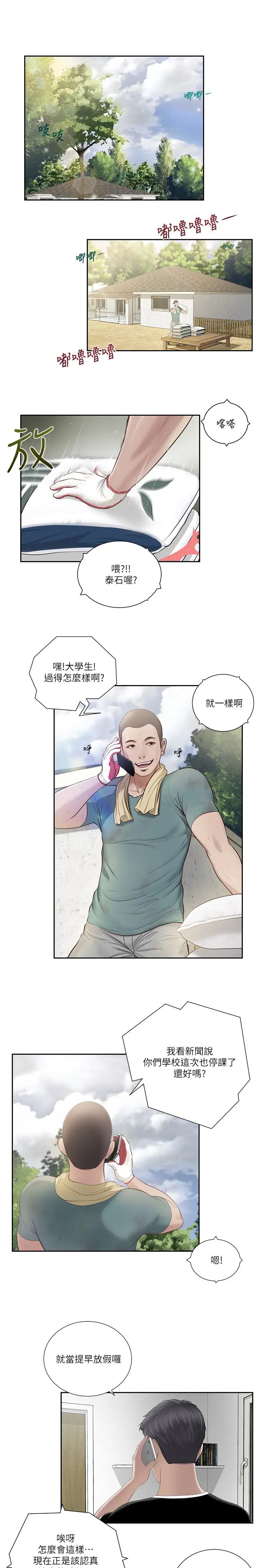 小妾第1話-我家的新媽媽