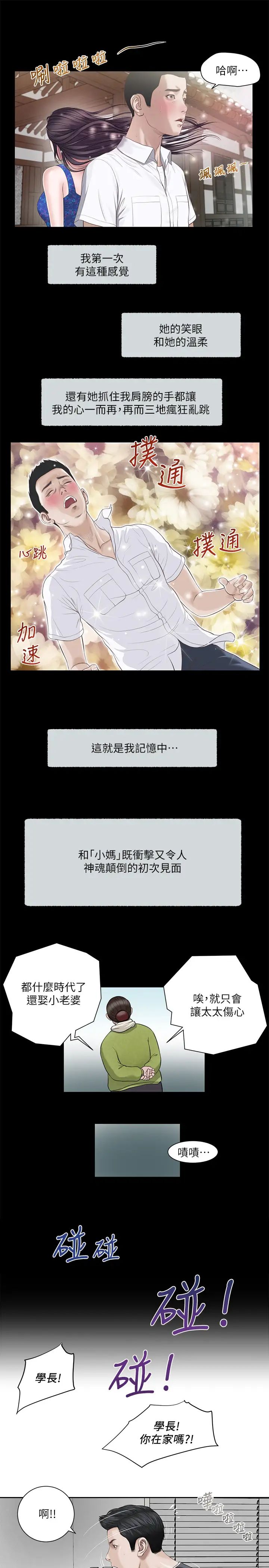 小妾第1話-我家的新媽媽