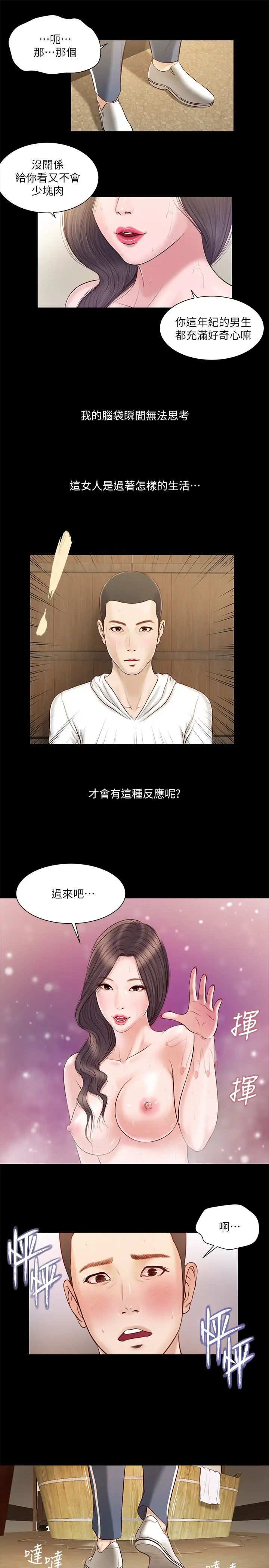 小妾第3话-你擦得真仔细