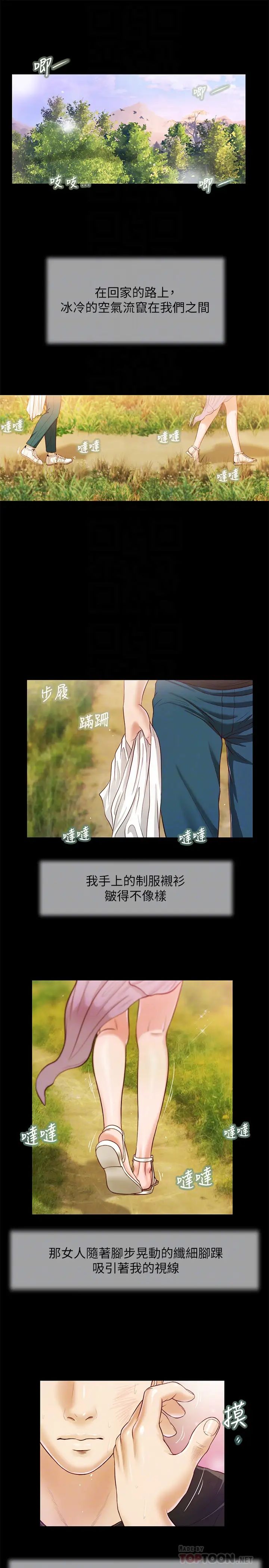 小妾第7话-我可以舔舔看吗?