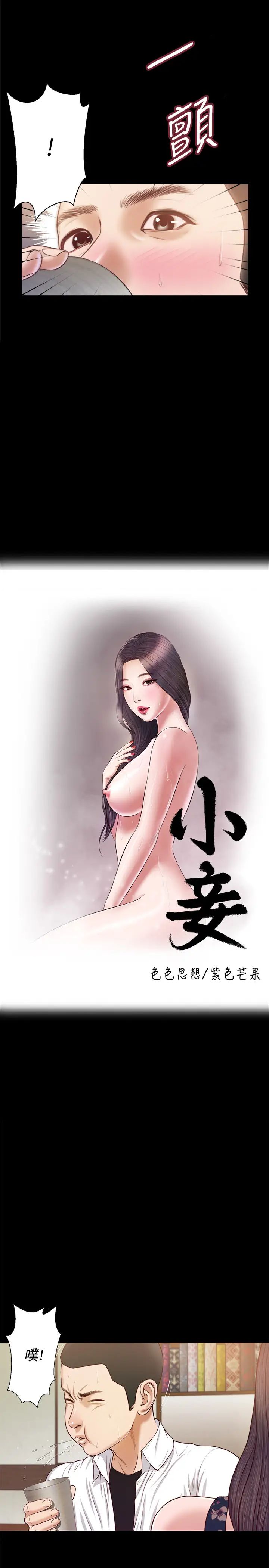 小妾第12话-被我舔的时候…是不是很爽?