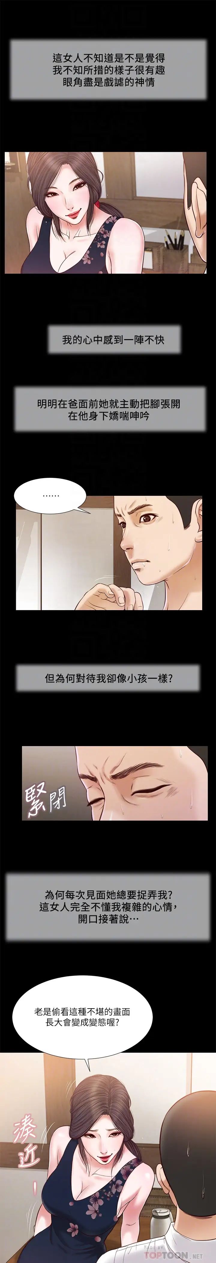 小妾第12話-被我舔的時候…是不是很爽?